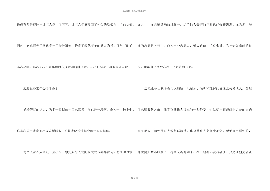 志愿服务实践个人心得体会2024_第3页