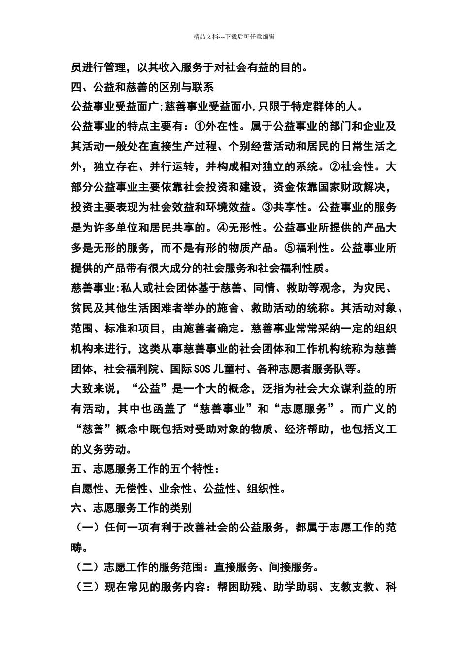 志愿服务工作基础知识_第2页