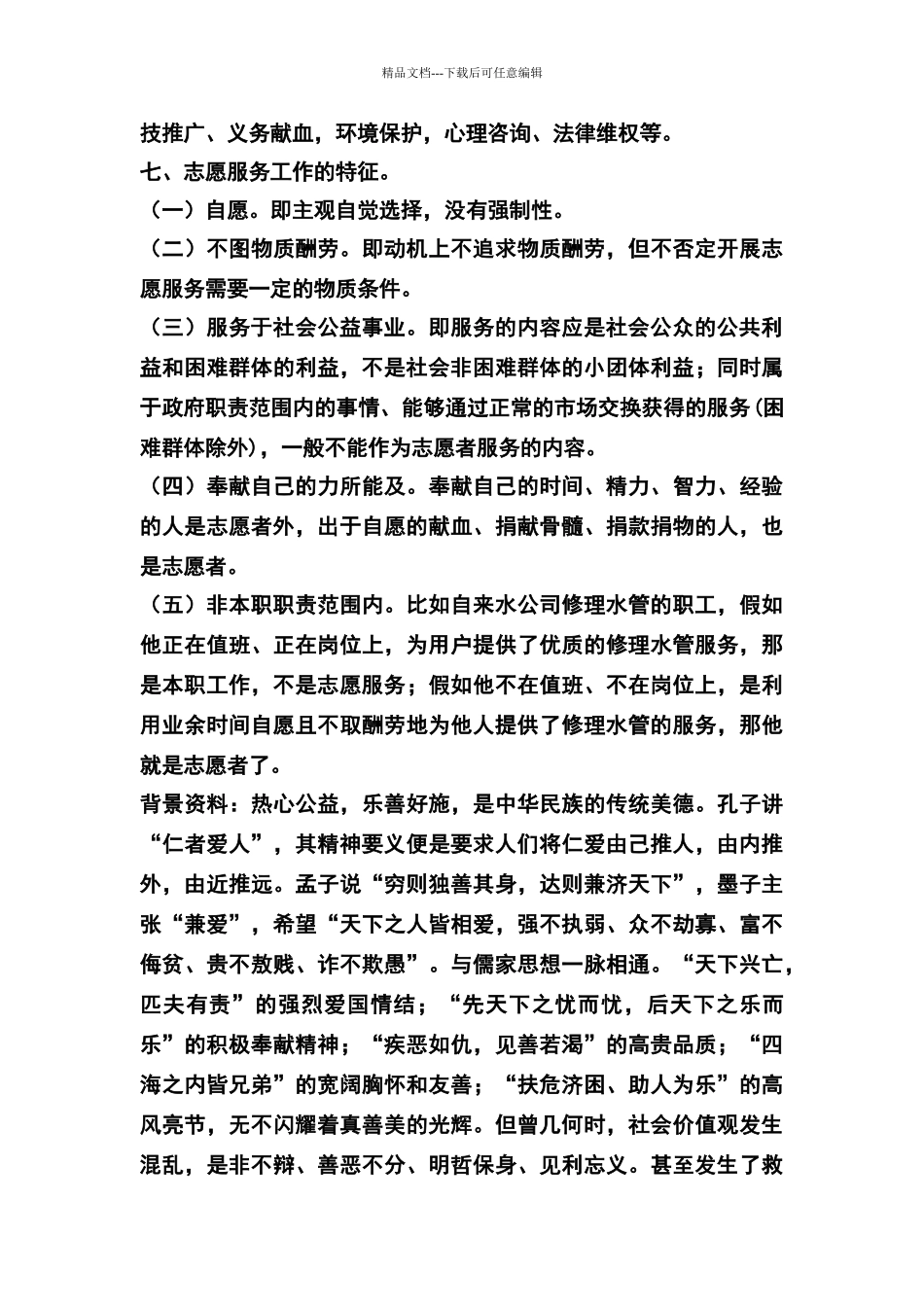 志愿服务工作基础知识_第3页