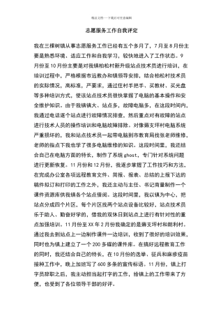 志愿服务工作自我评定