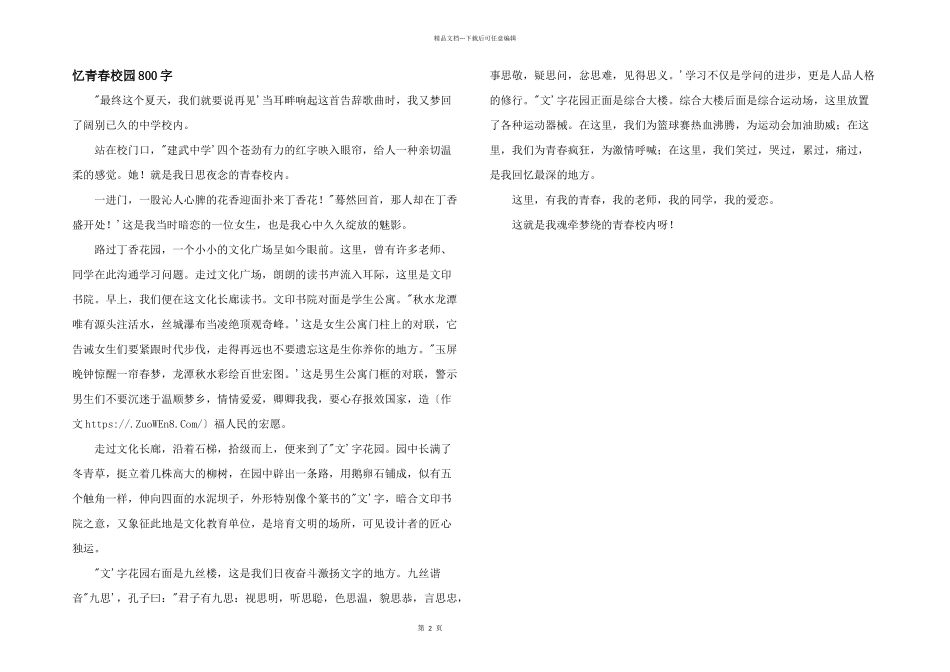 忆青春校园800字_第1页