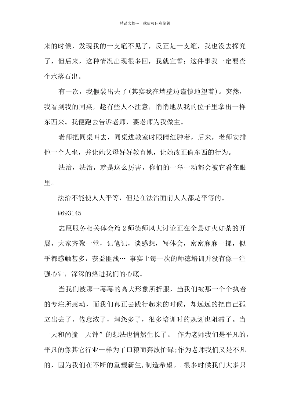 志愿服务相关体会3篇_第2页