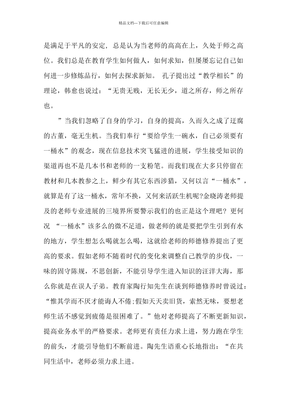 志愿服务相关体会3篇_第3页