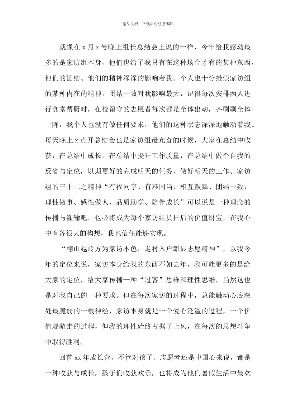 志愿服务心得体会500字_第2页