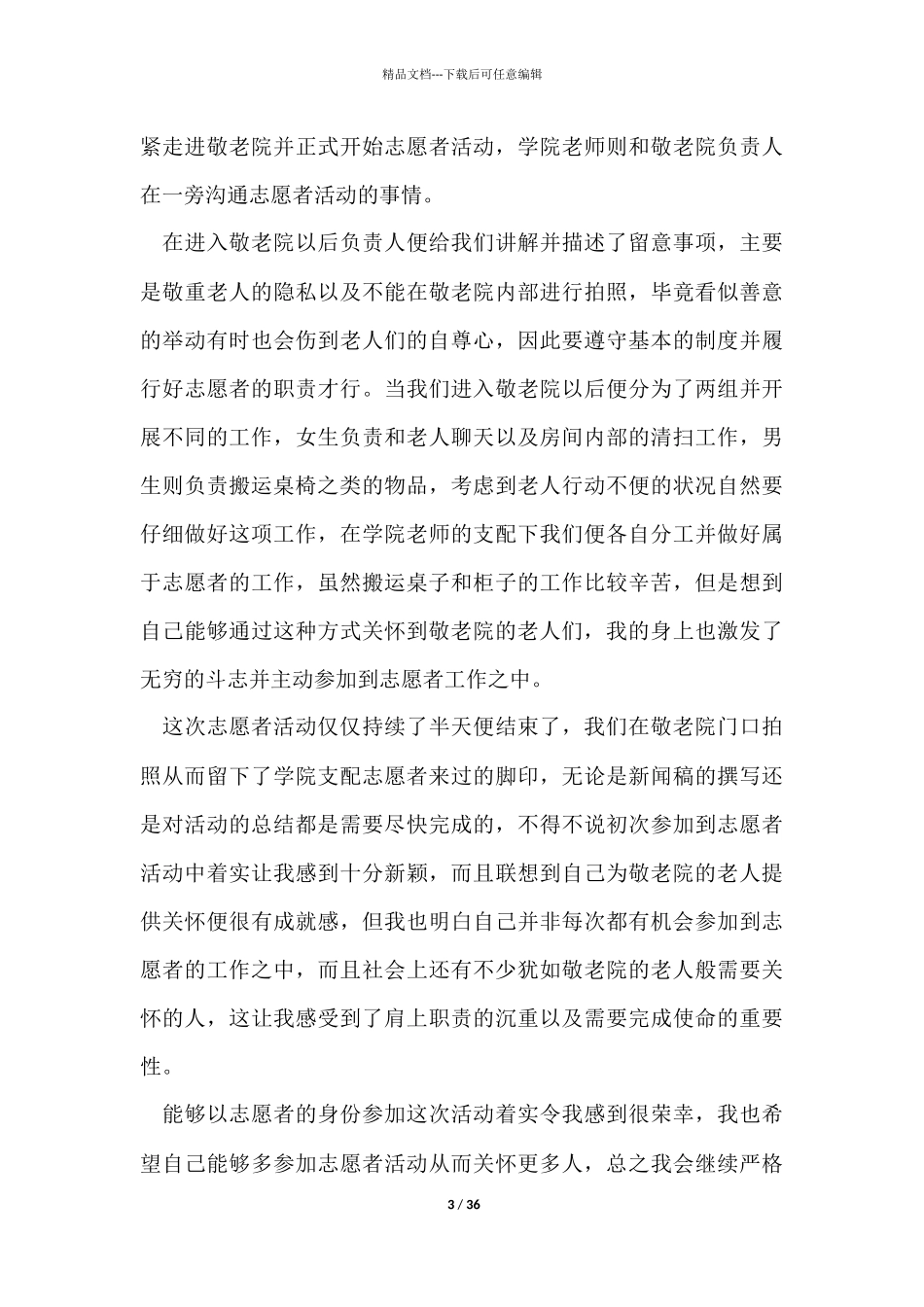 志愿服务活动总结_第3页