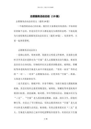 志愿服务活动总结