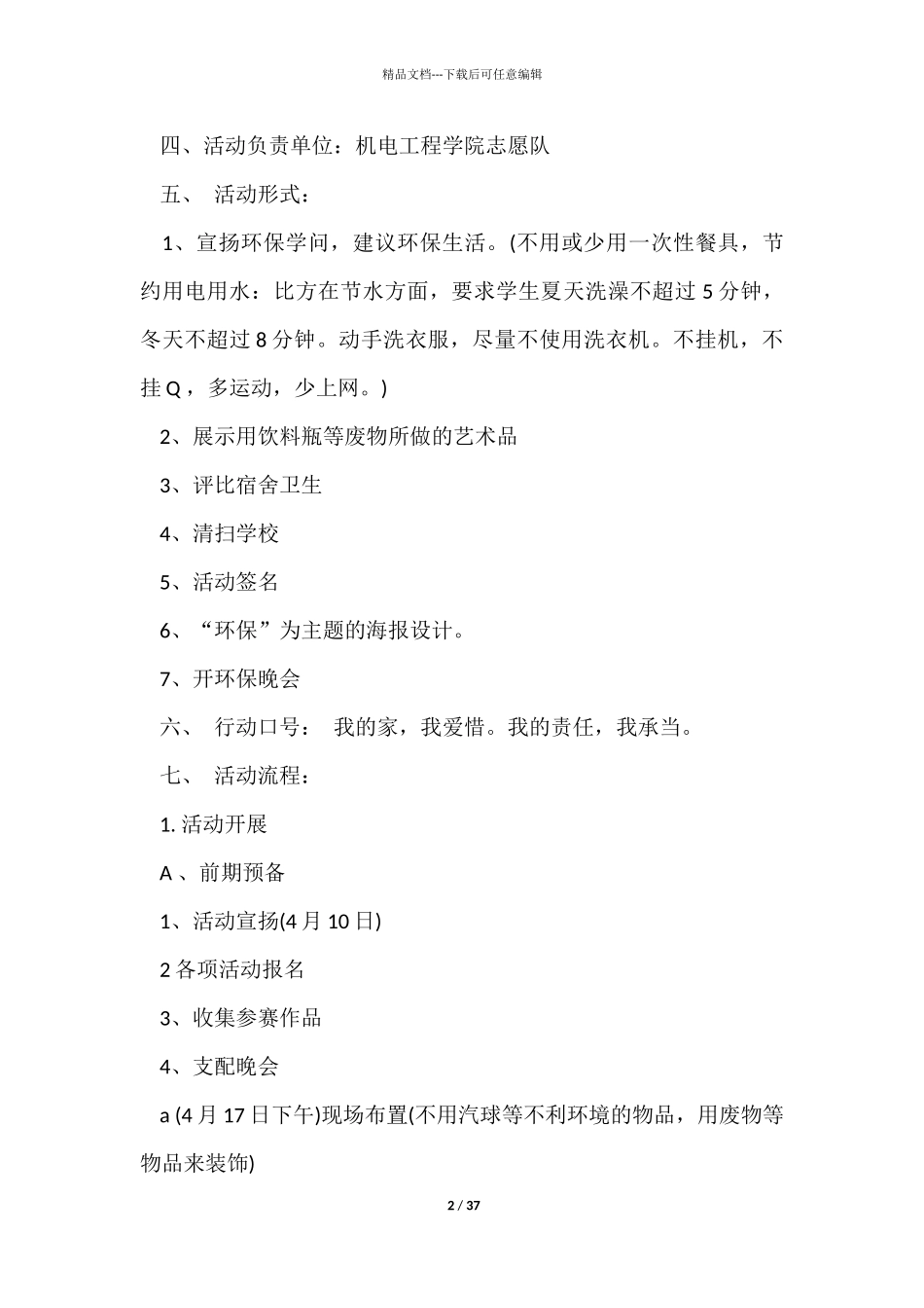 志愿活动策划书15篇_第2页