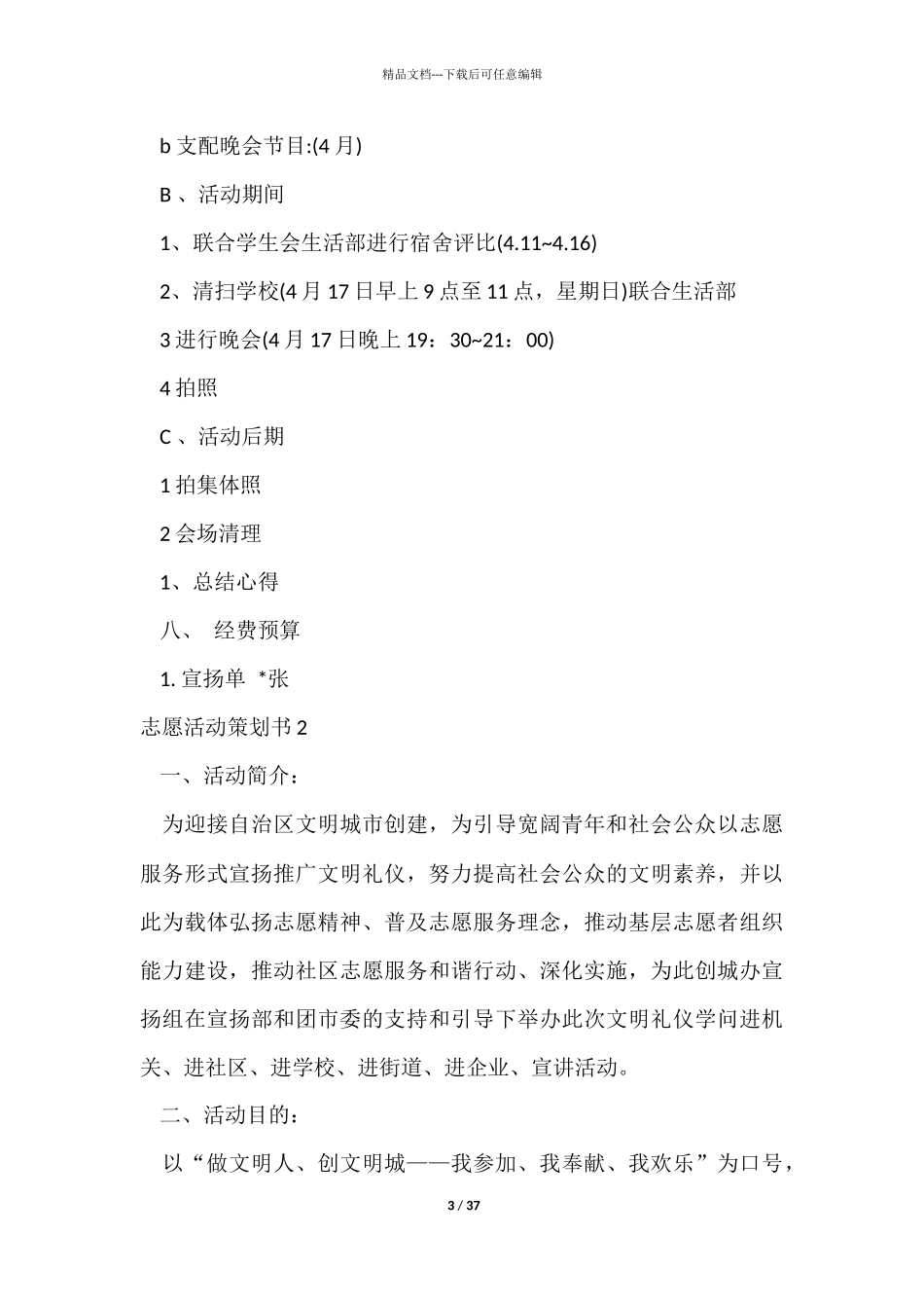 志愿活动策划书15篇_第3页