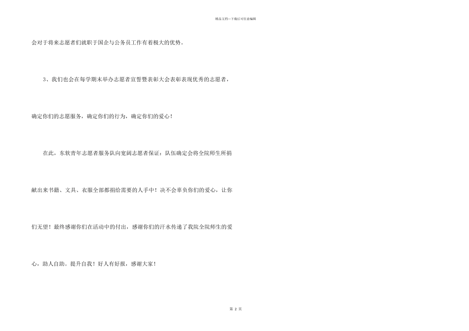 志愿服务队针对捐衣物活动写的感谢信_第2页