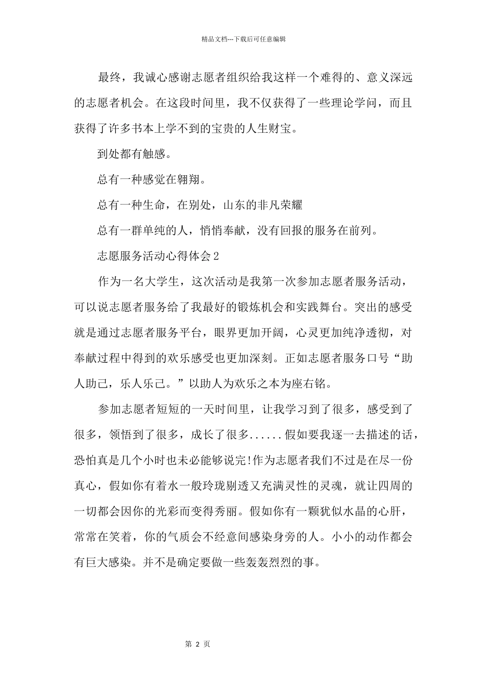 志愿服务站活动心得体会五篇_第2页