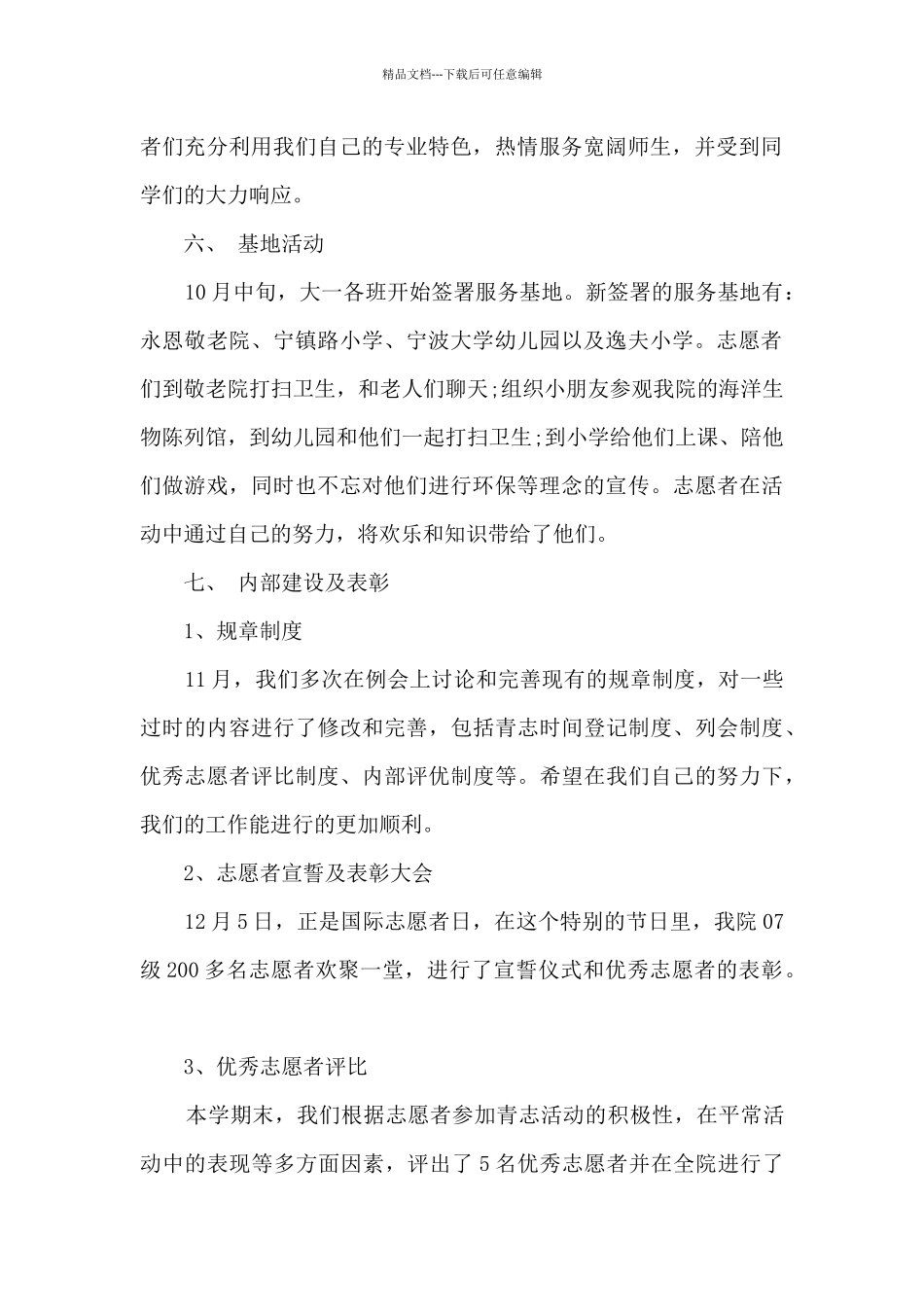 志愿者个人实践心得_第2页