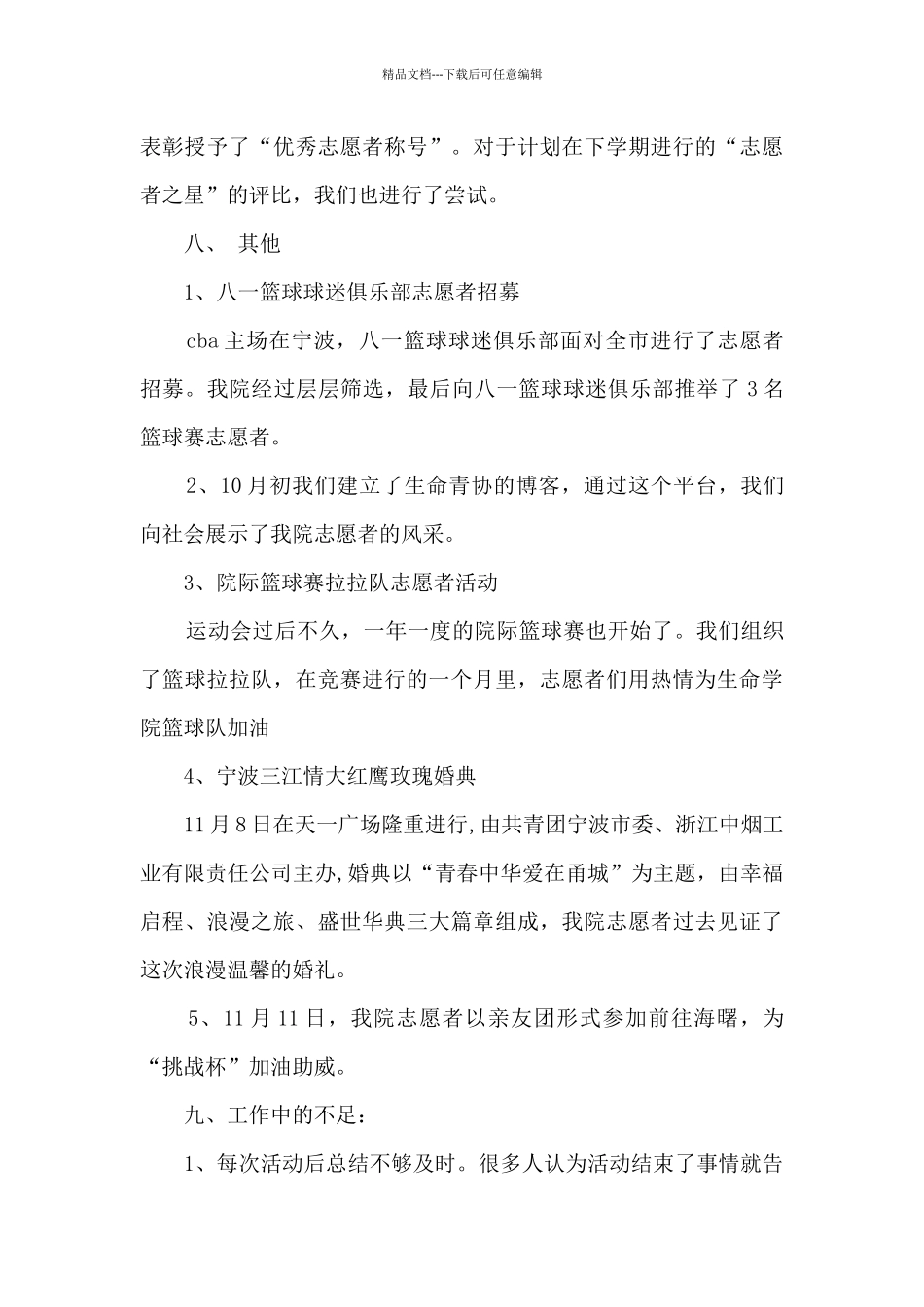 志愿者个人实践心得_第3页