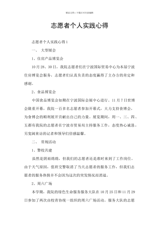 志愿者个人实践心得