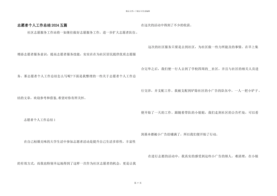 志愿者个人工作总结2024五篇_第1页