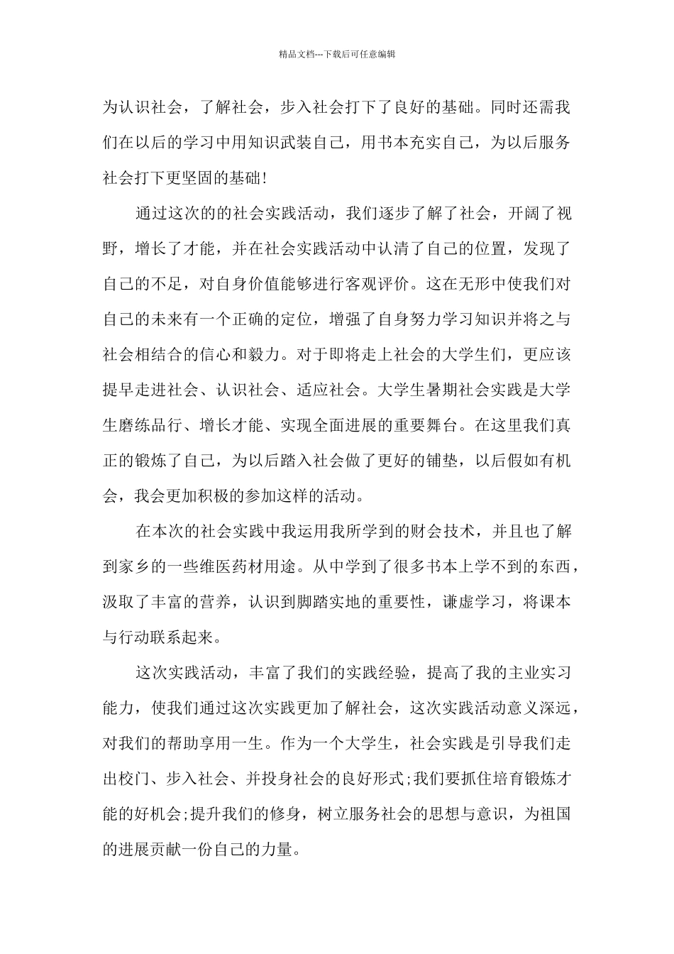 志愿服务实践心得8篇_第2页