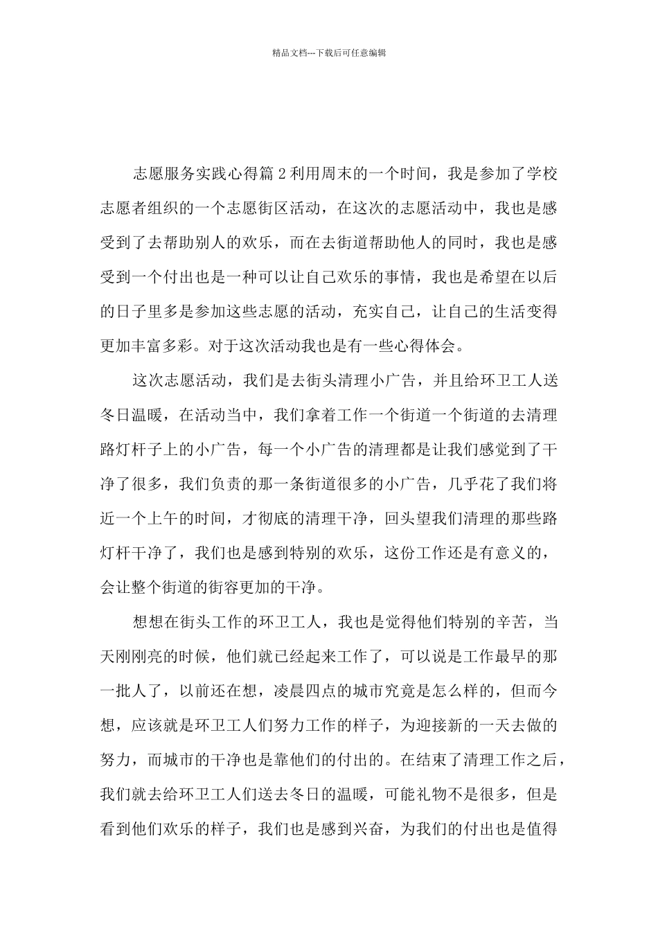 志愿服务实践心得8篇_第3页