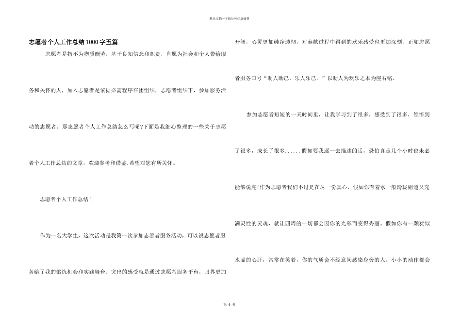 志愿者个人工作总结1000字五篇_第1页