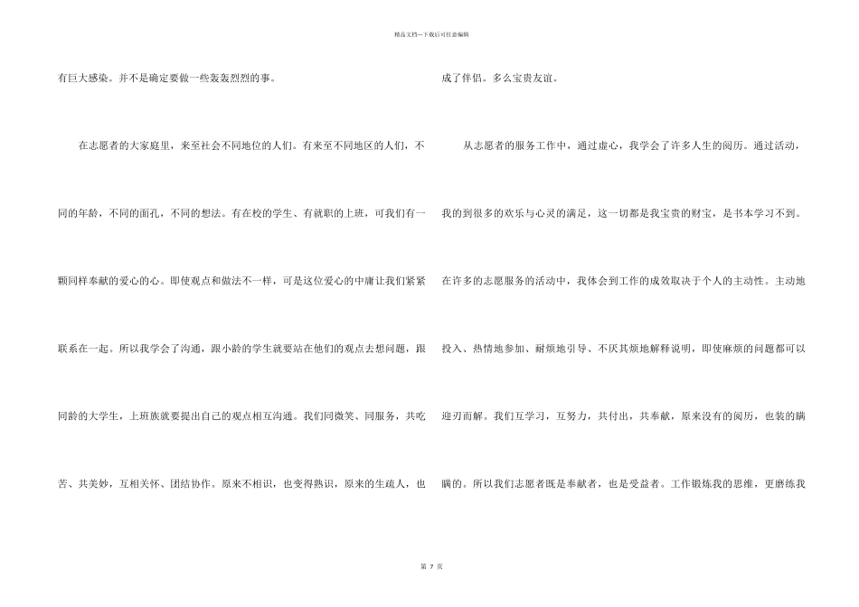 志愿者个人工作总结1000字五篇_第2页