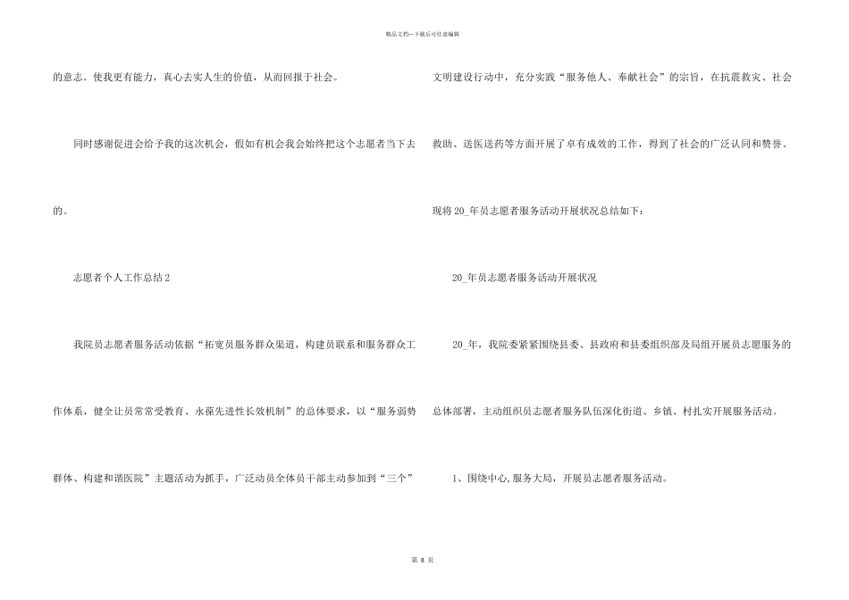 志愿者个人工作总结1000字五篇_第3页