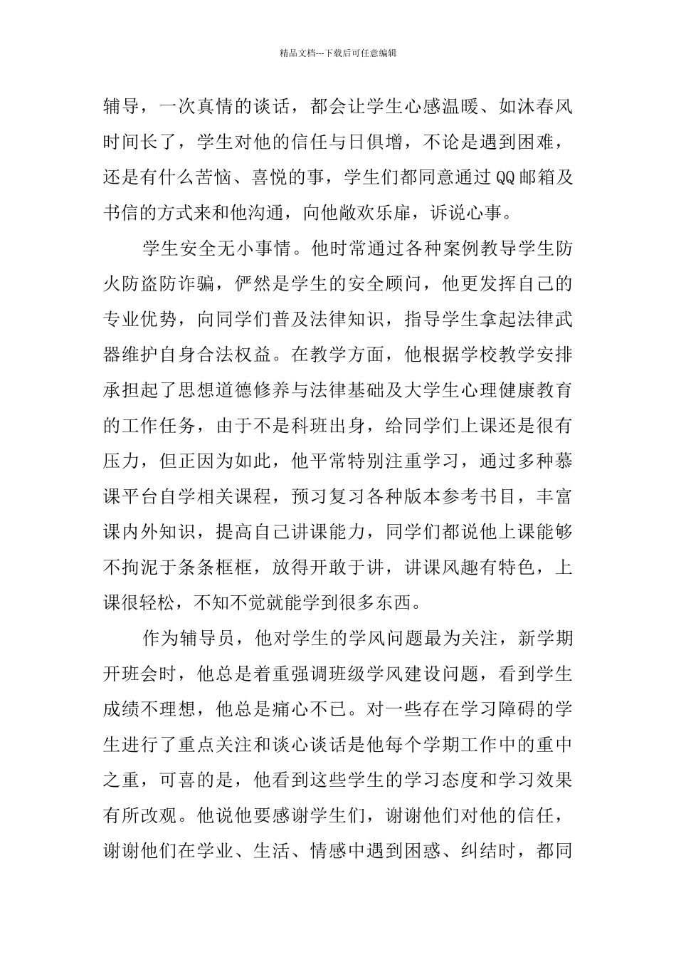 志愿服务学生典型人物事迹材料五篇_第2页