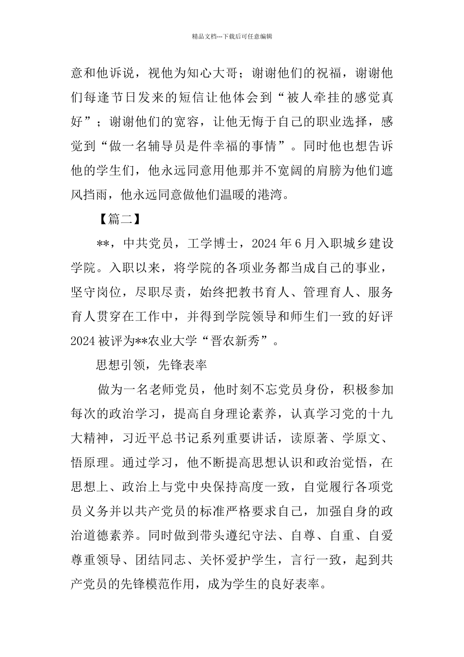 志愿服务学生典型人物事迹材料五篇_第3页