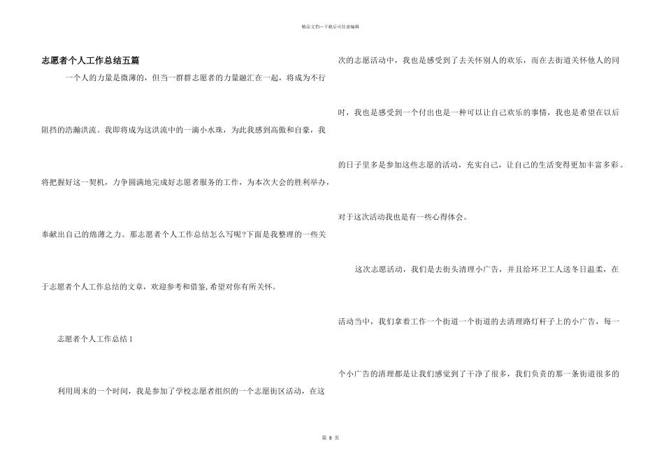 志愿者个人工作总结五篇_第1页
