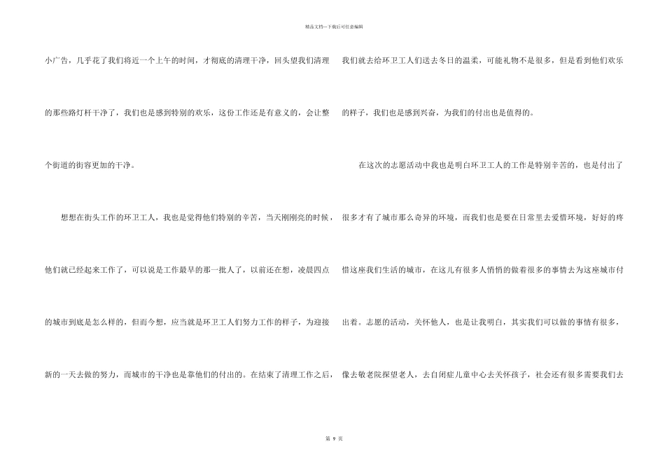 志愿者个人工作总结五篇_第2页