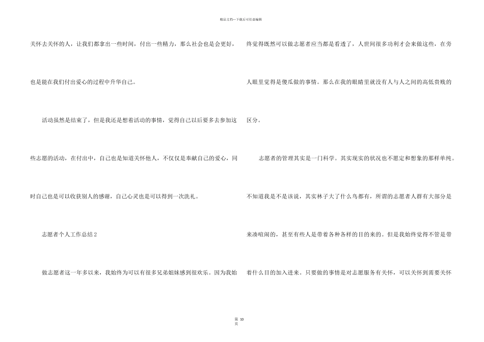 志愿者个人工作总结五篇_第3页