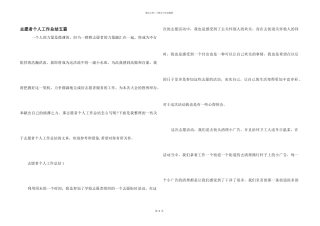 志愿者个人工作总结五篇