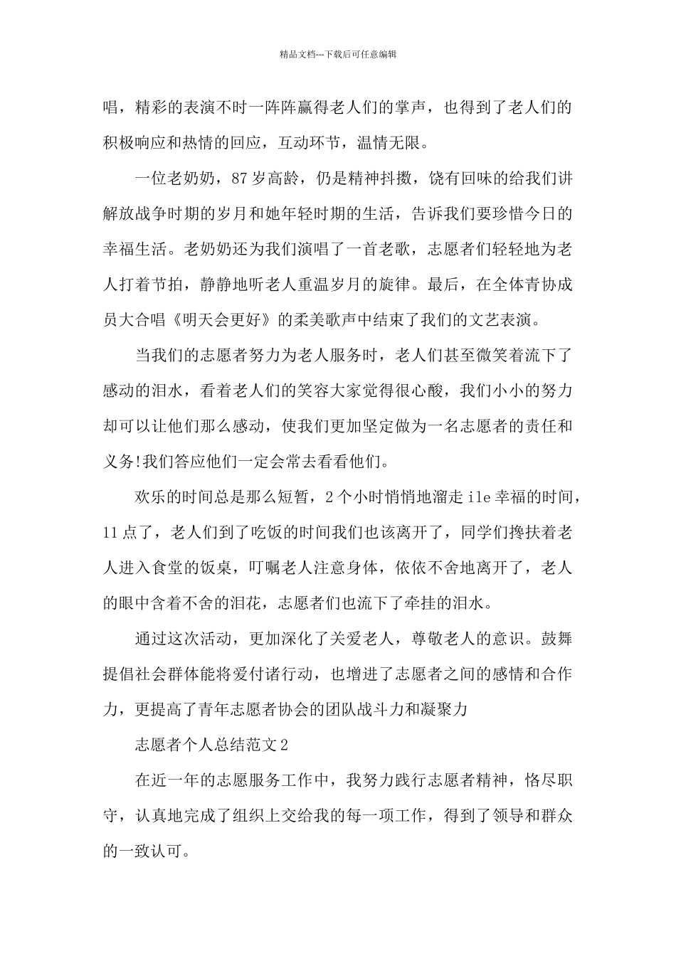 志愿者个人总结范文5篇_第2页