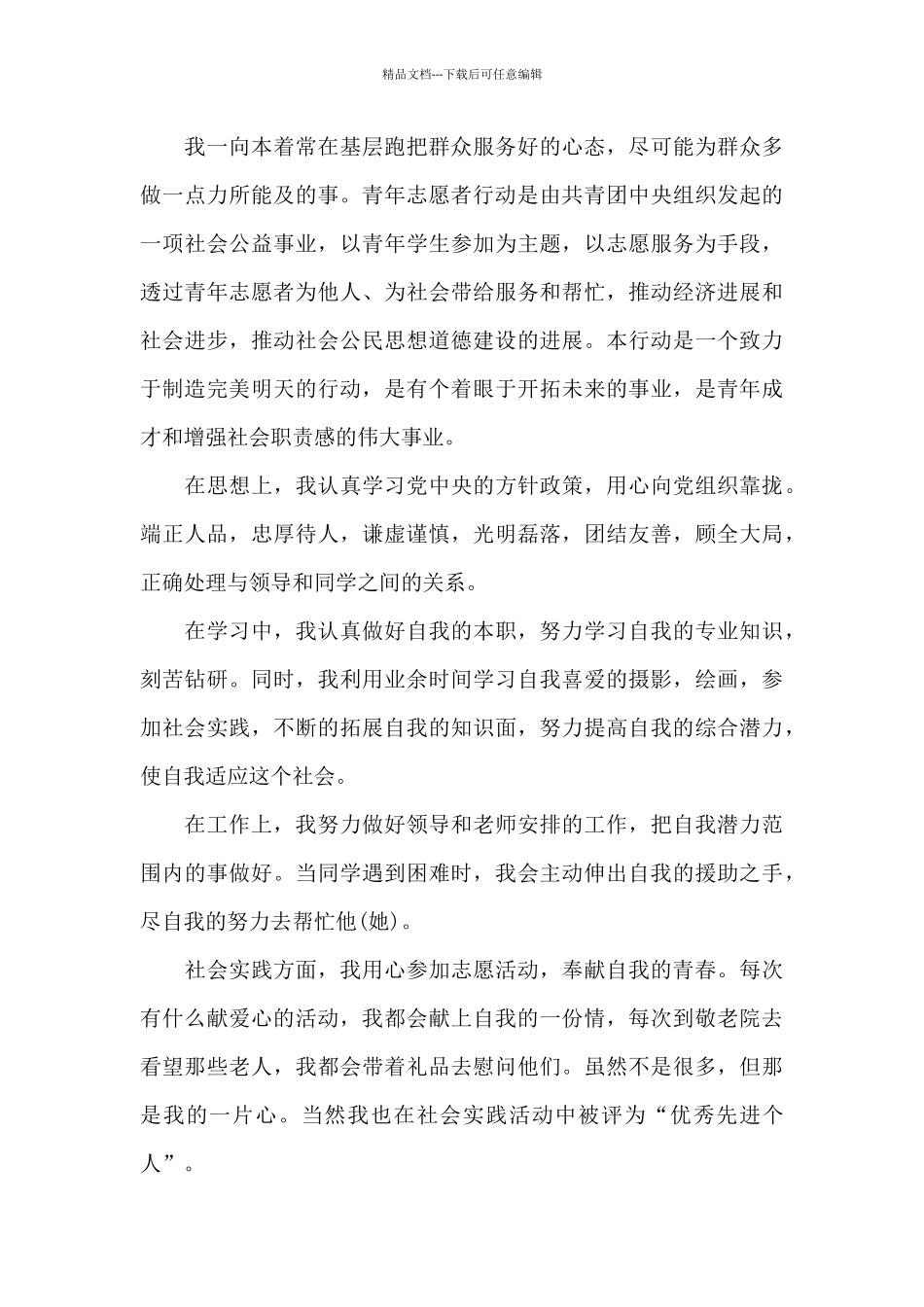 志愿者个人总结范文5篇_第3页