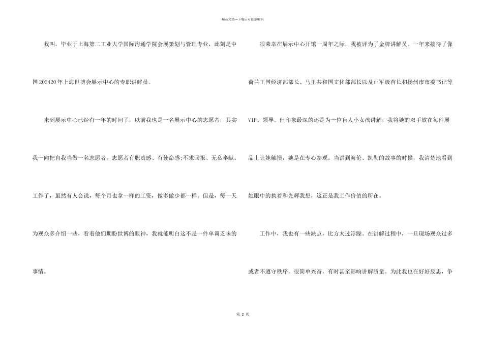 志愿者书面自我介绍_第2页