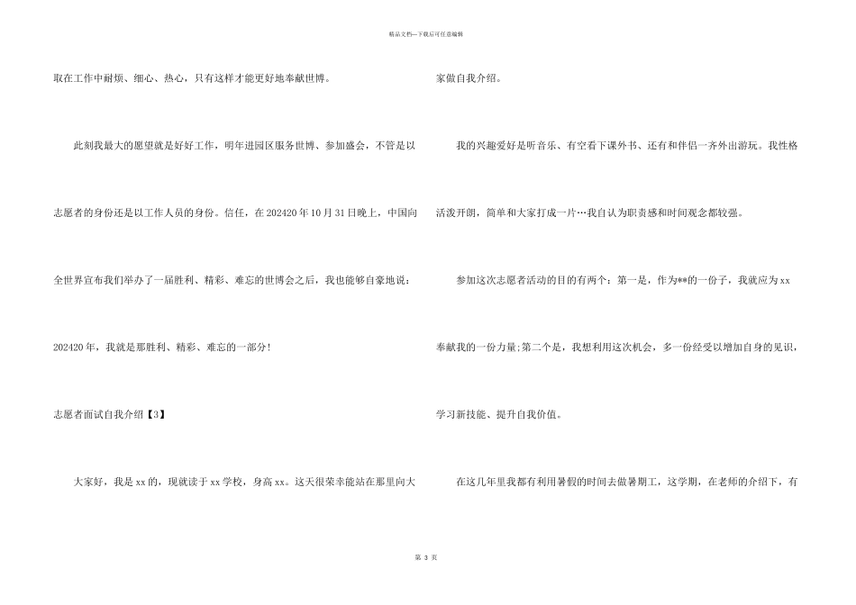 志愿者书面自我介绍_第3页