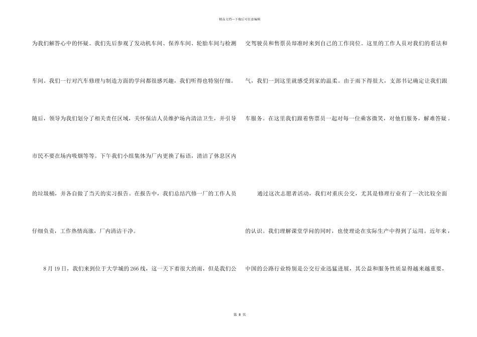 志愿者个人心得体会600字左右5篇_第2页