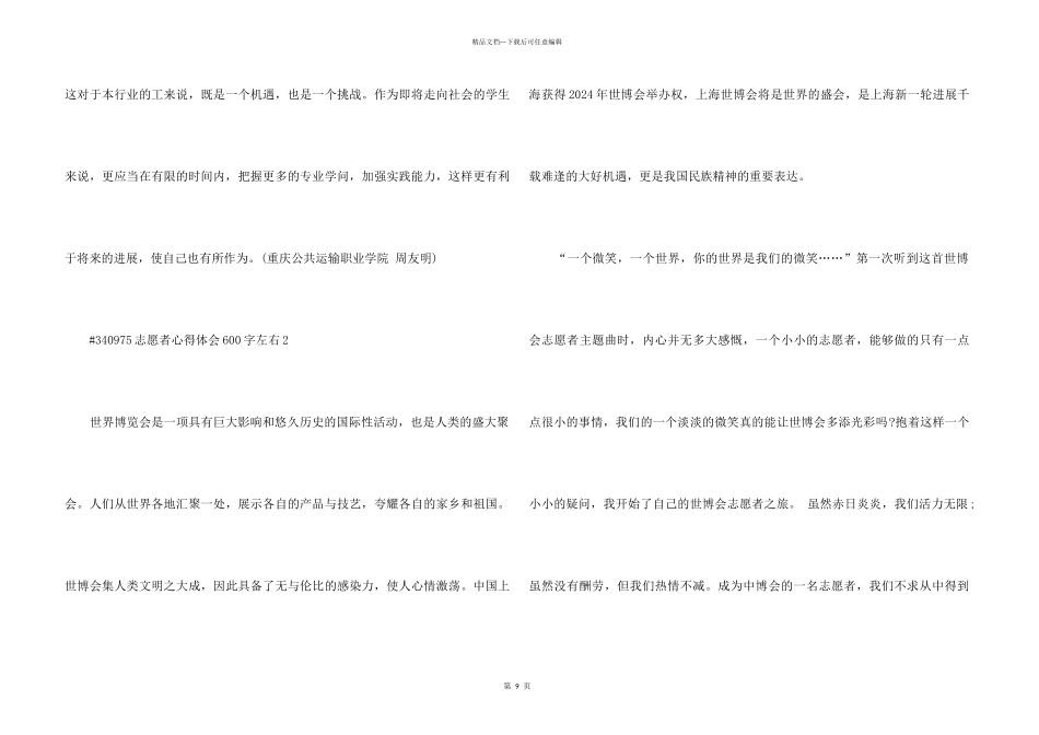 志愿者个人心得体会600字左右5篇_第3页