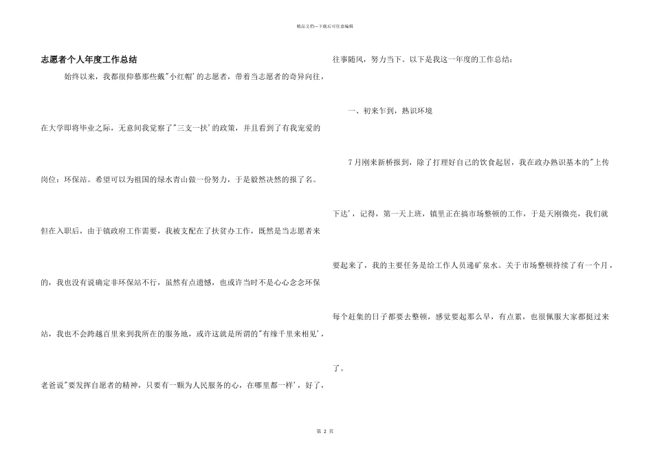 志愿者个人年度工作总结_第1页