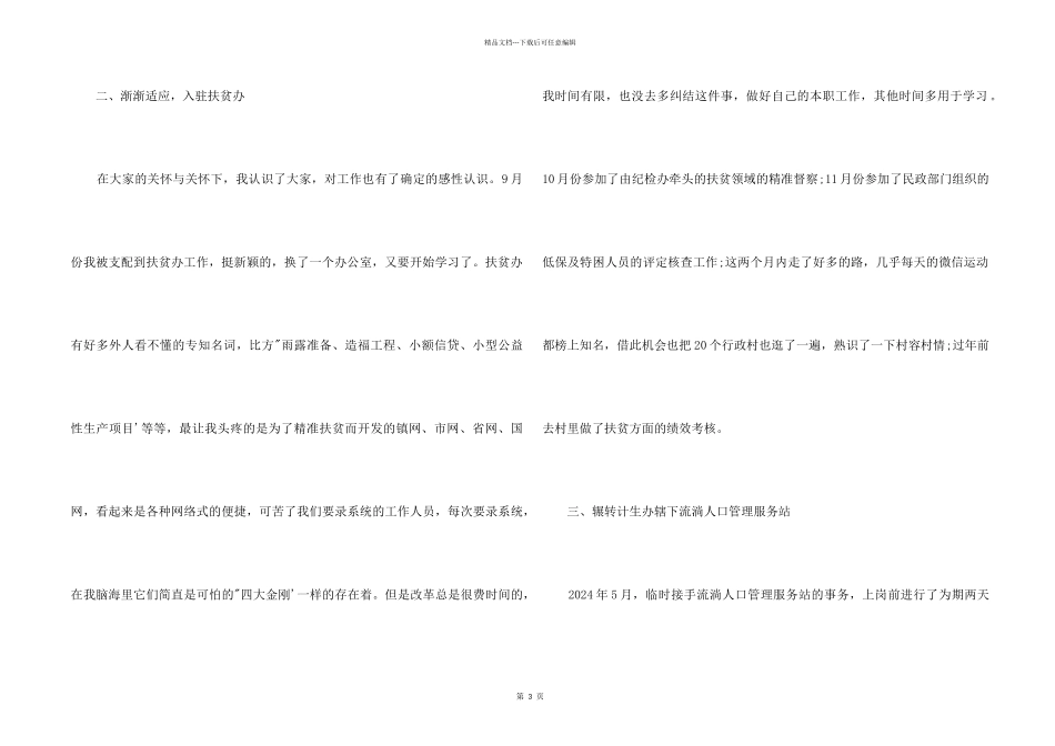志愿者个人年度工作总结_第2页