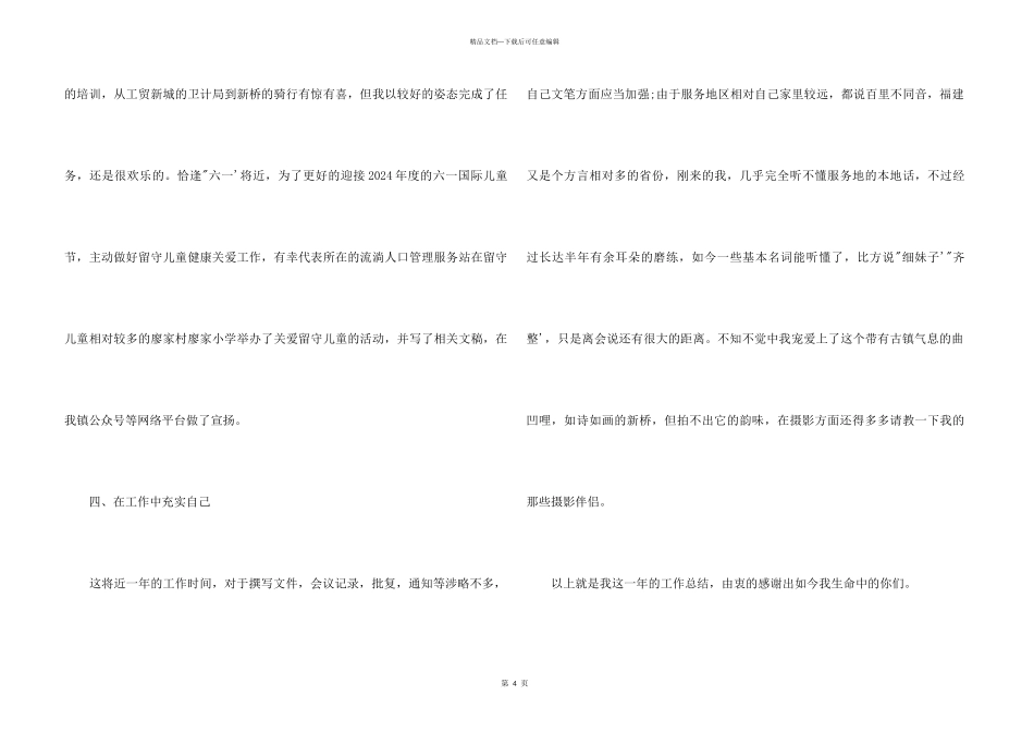志愿者个人年度工作总结_第3页