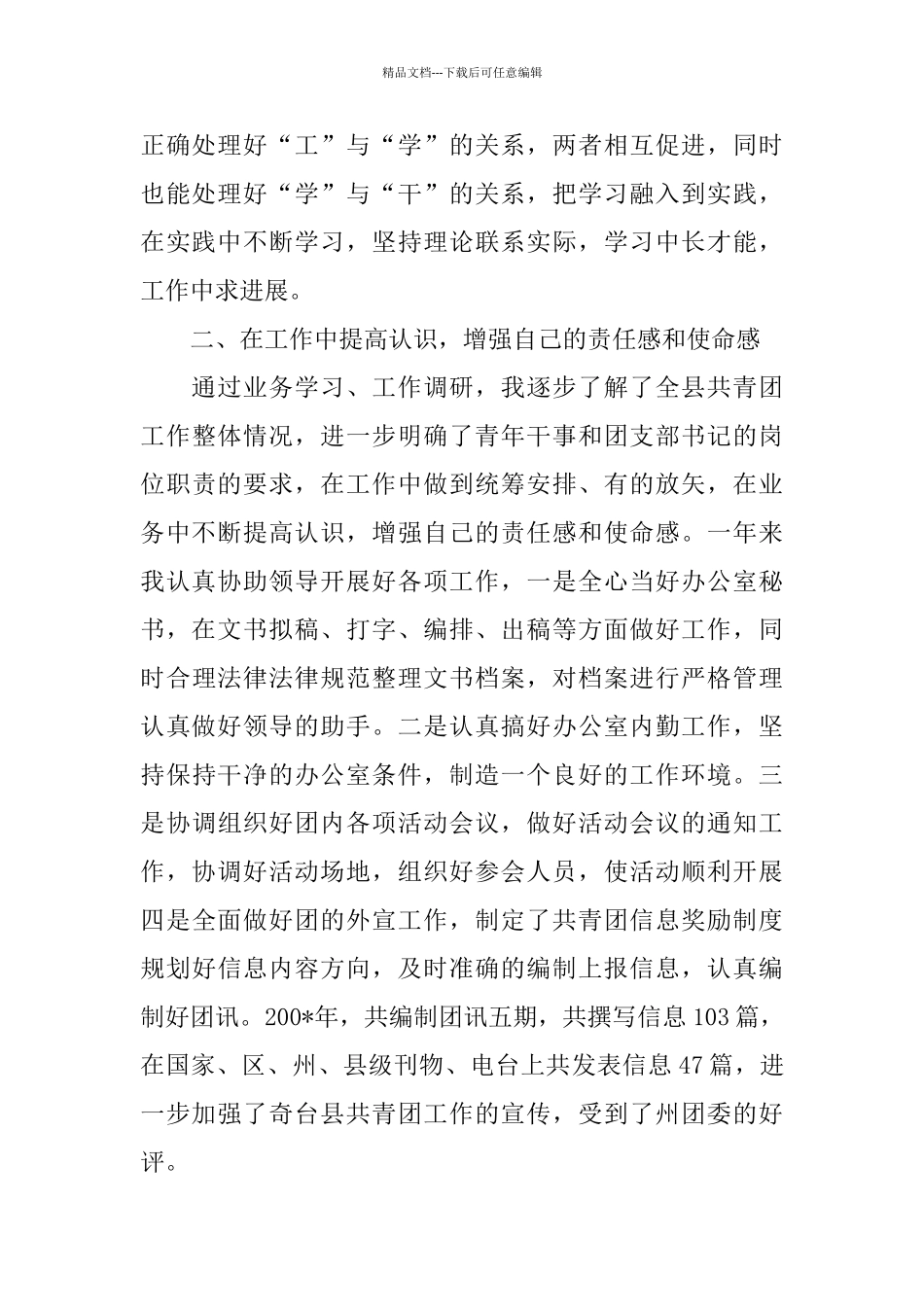 志愿者个人自我工作总结范本_第2页