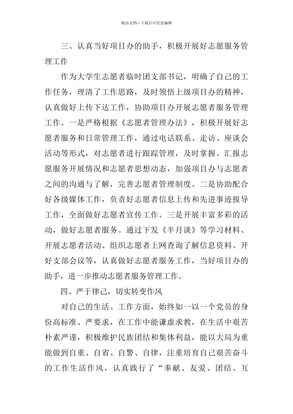 志愿者个人自我工作总结范本_第3页