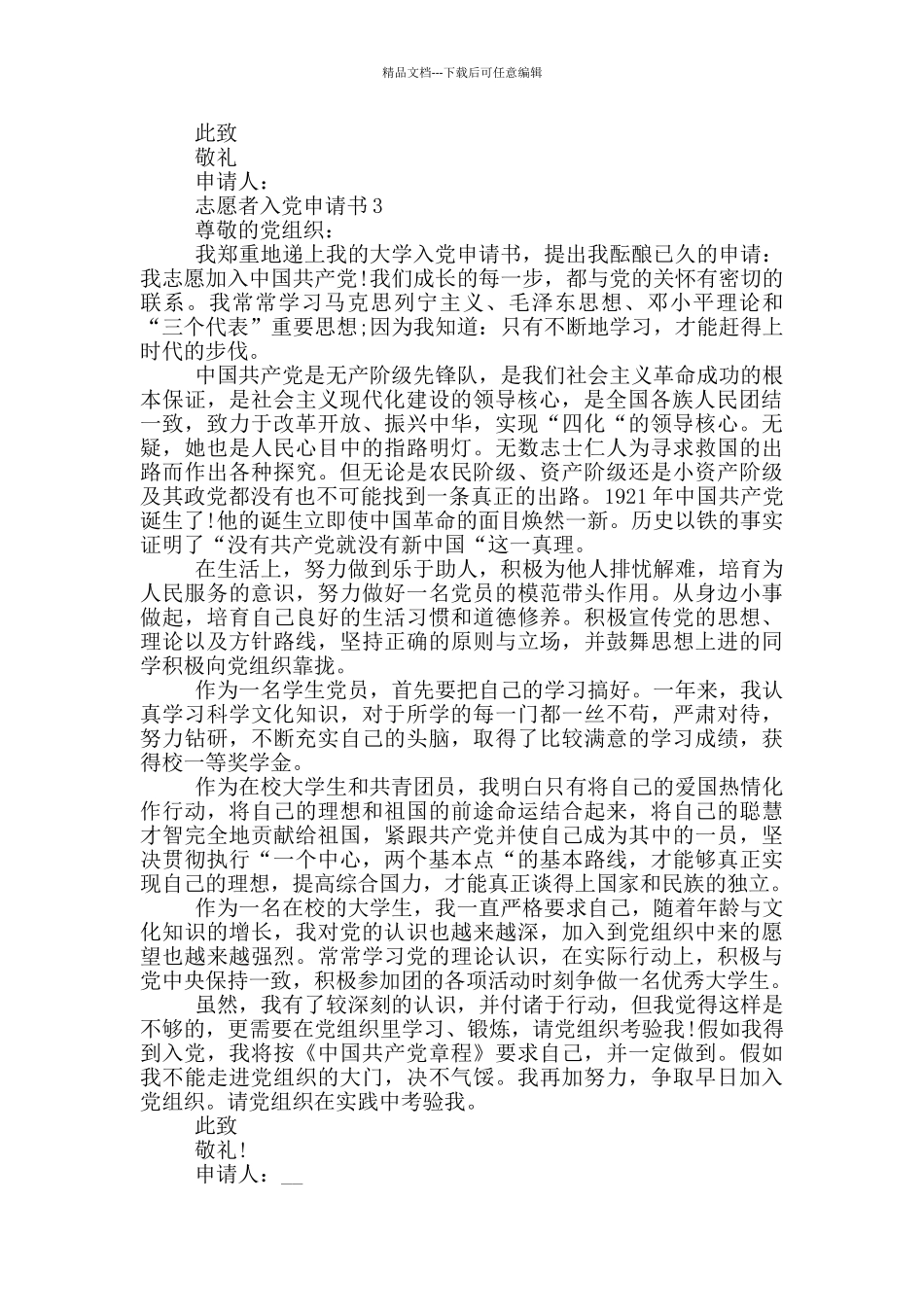 志愿者入党申请书_第3页