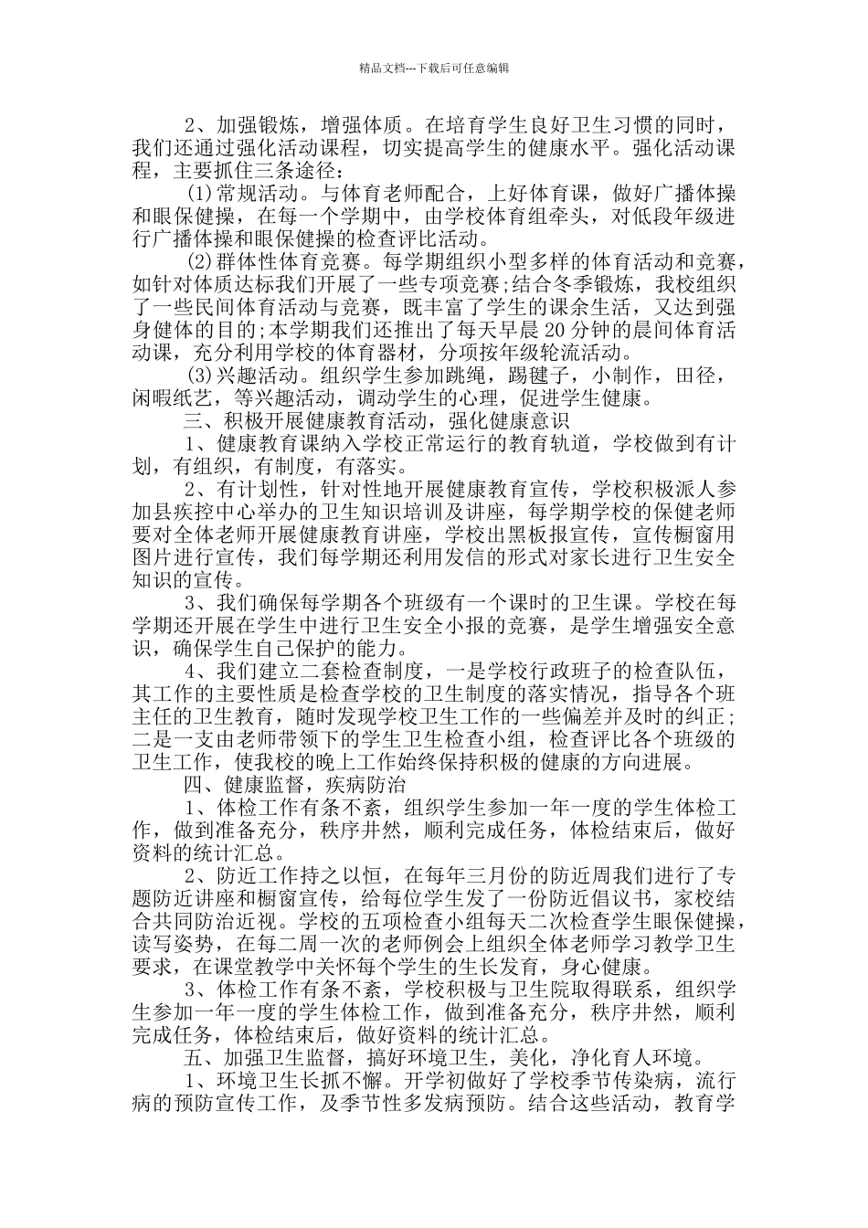 志愿者创文工作先进事迹_第3页