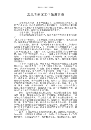 志愿者创文工作先进事迹