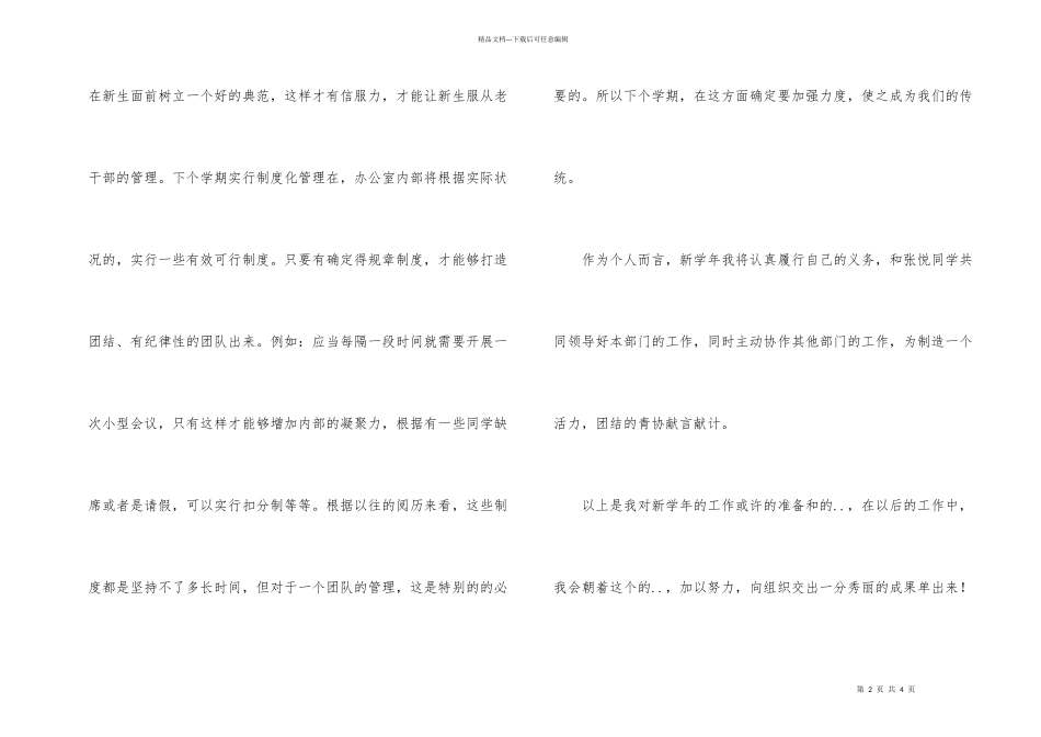 志愿者协会办公室个人计划2篇_第2页