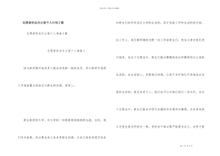 志愿者协会办公室个人计划2篇
