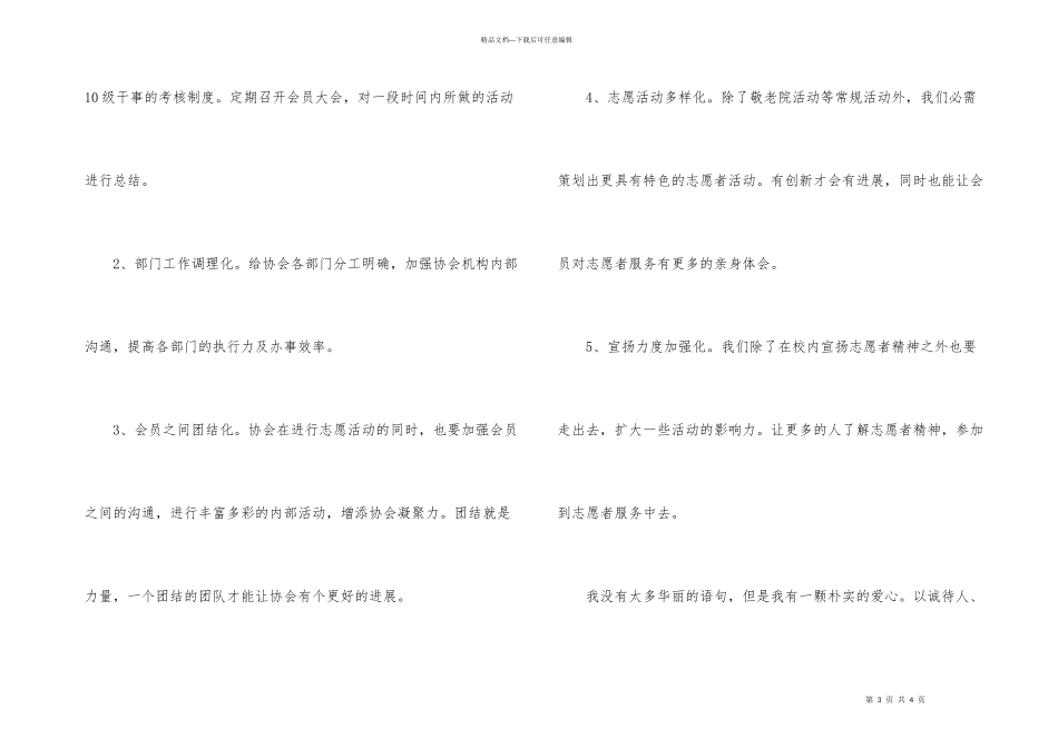 志愿者协会主席竞聘演讲稿_第3页