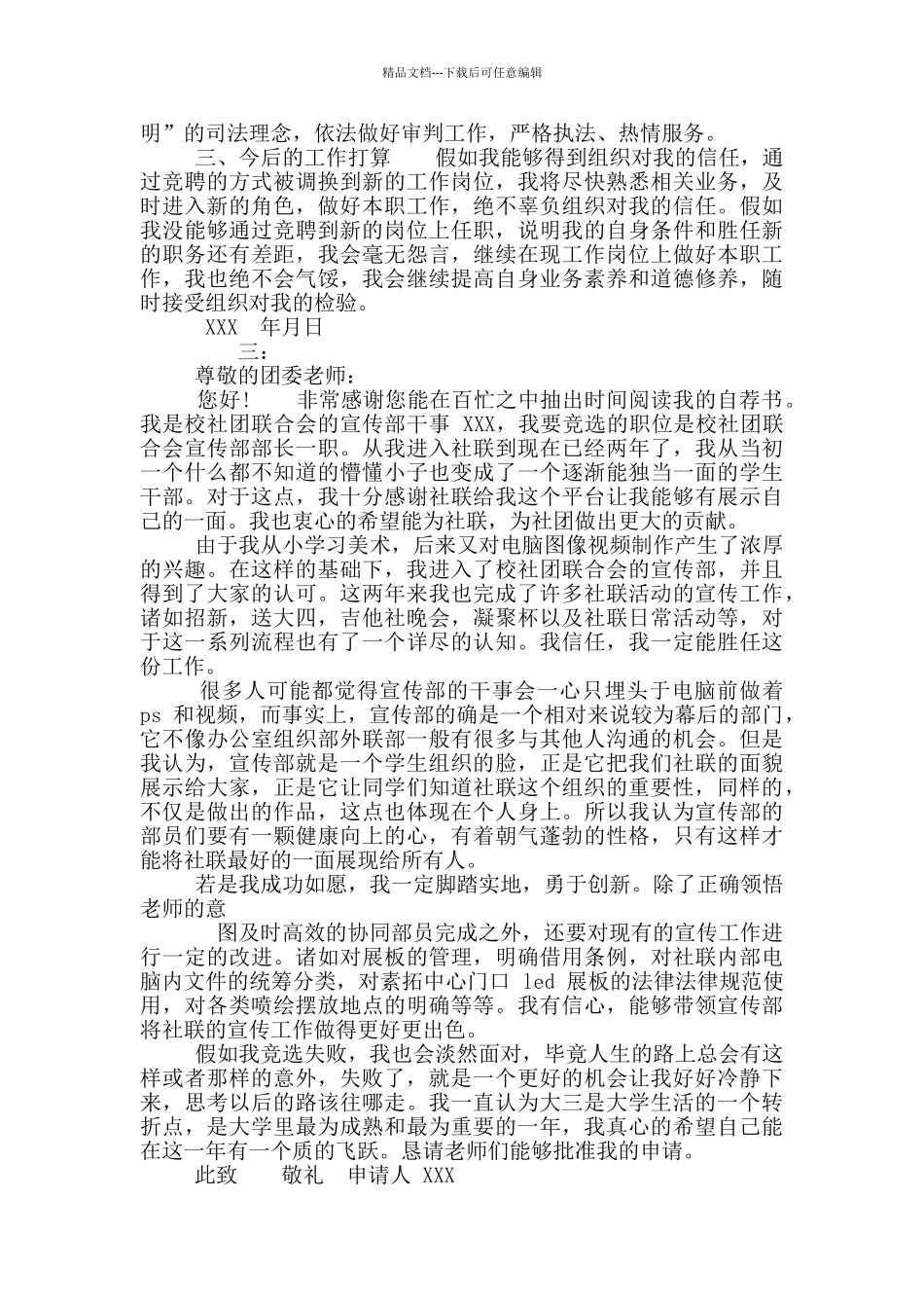 志愿者协会干部竞聘自荐书范例_第3页