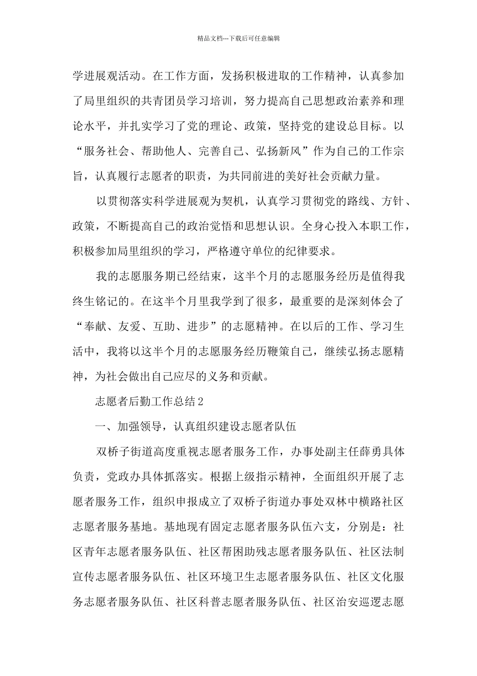 志愿者后勤工作总结范文5篇_第2页