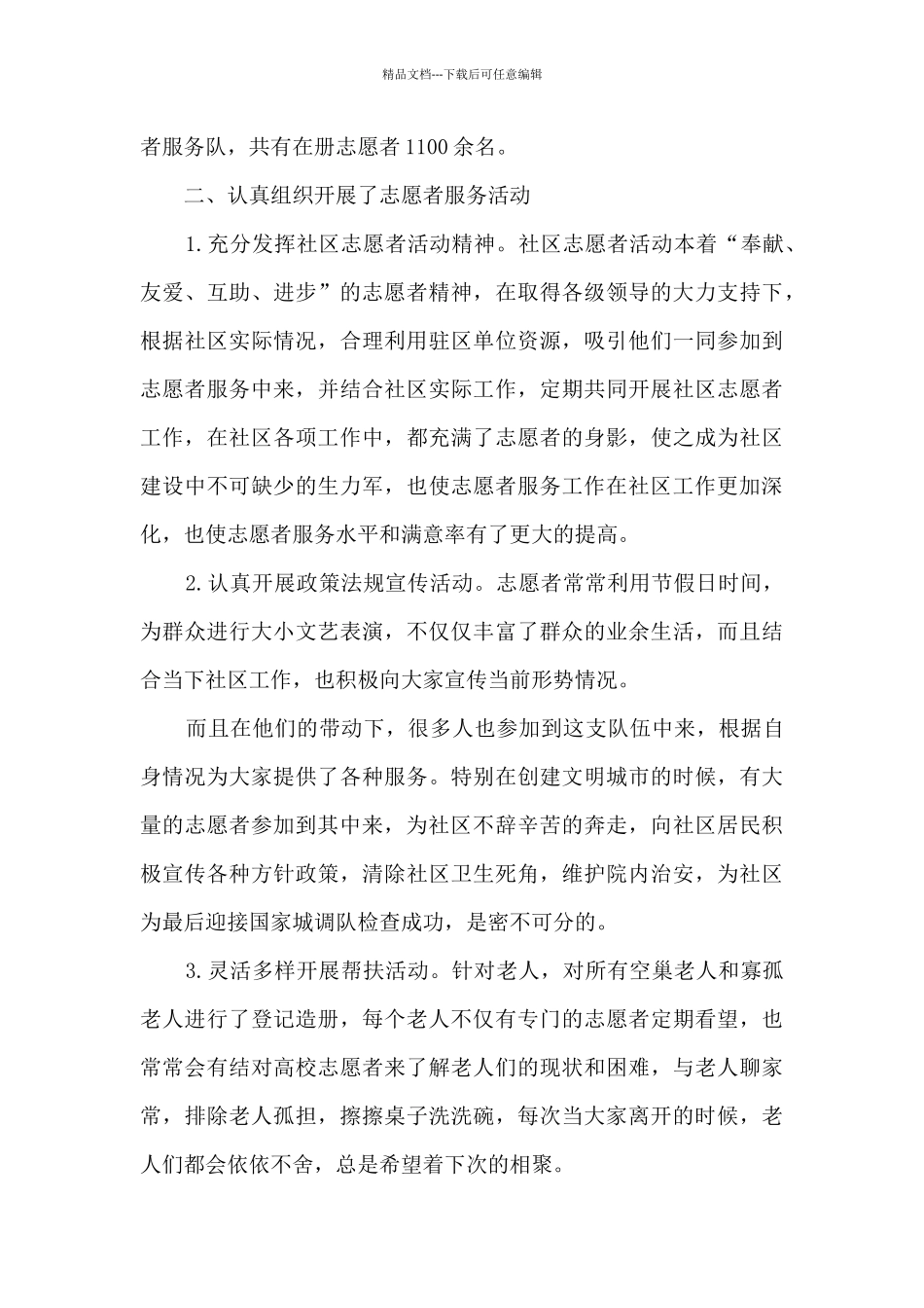 志愿者后勤工作总结范文5篇_第3页