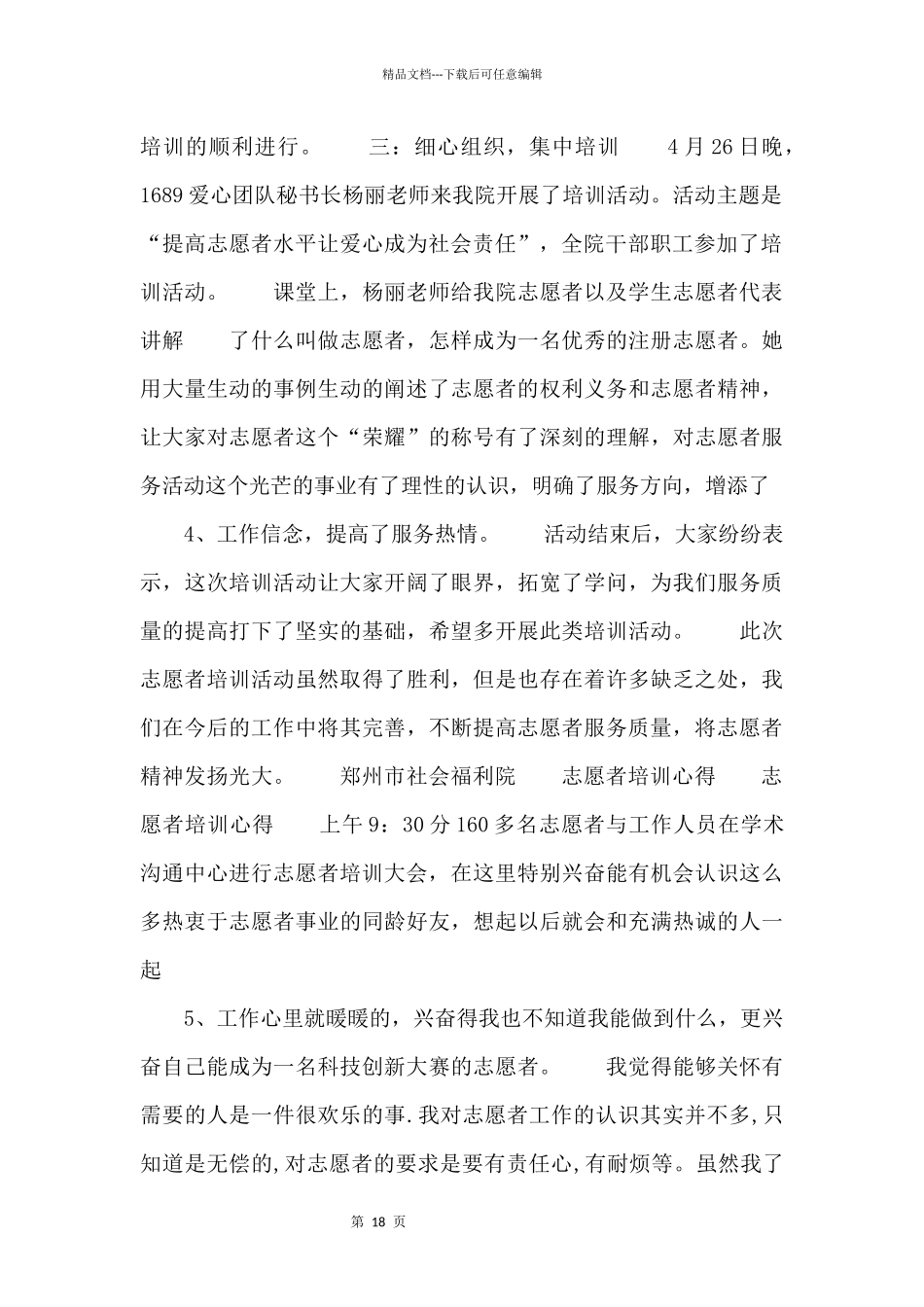 志愿者培训心得_第2页